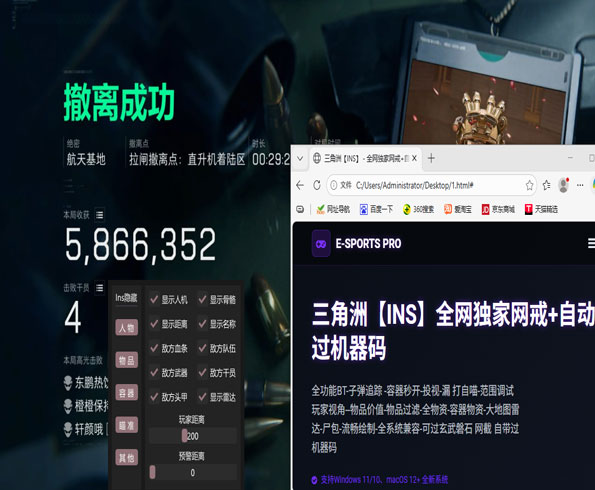 飞雷神外挂三角洲透视自瞄效果